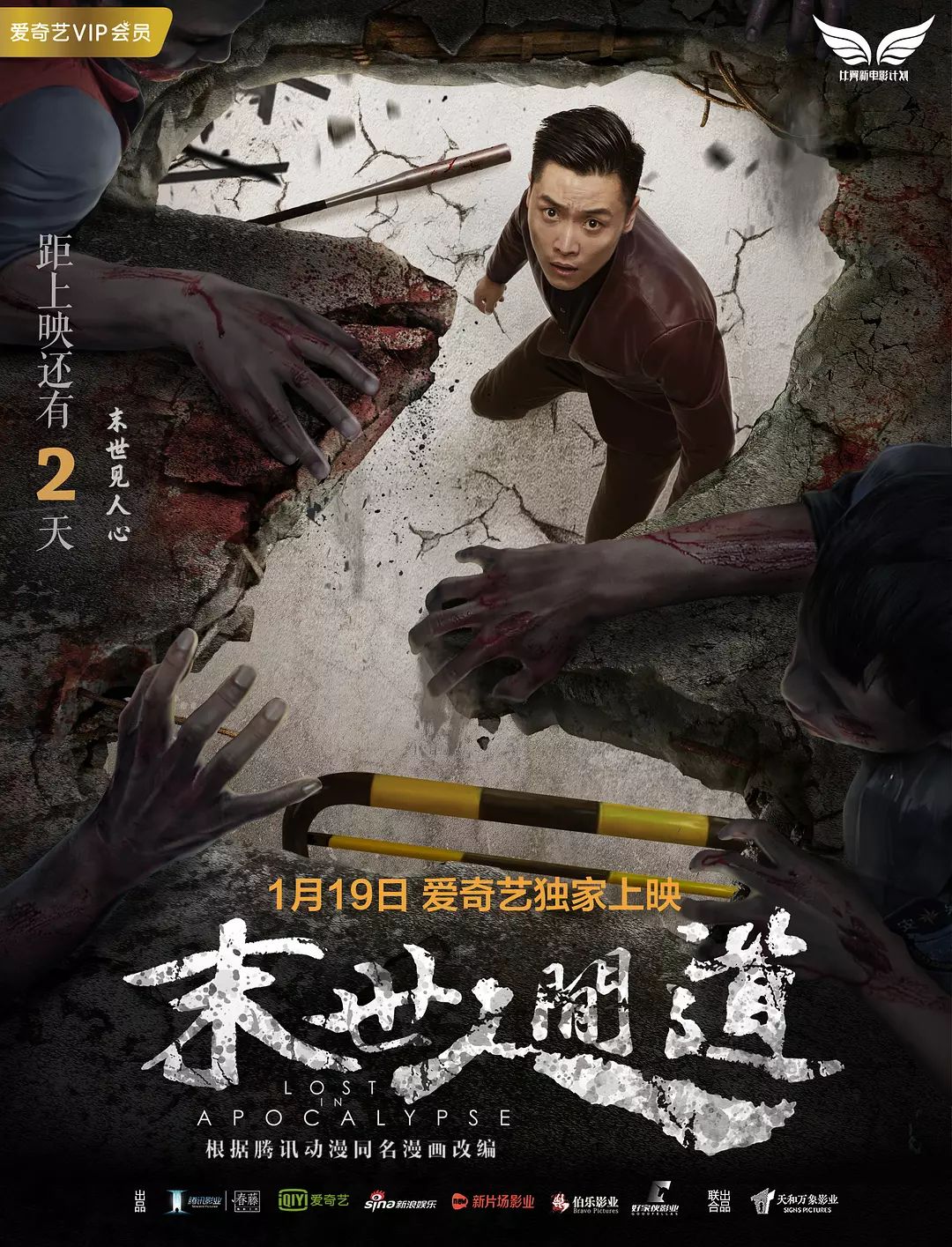 《末世人间道—这可能是第一部真正意义上的中国丧尸片
