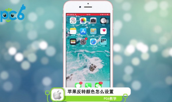 iphone图片编辑反色图片