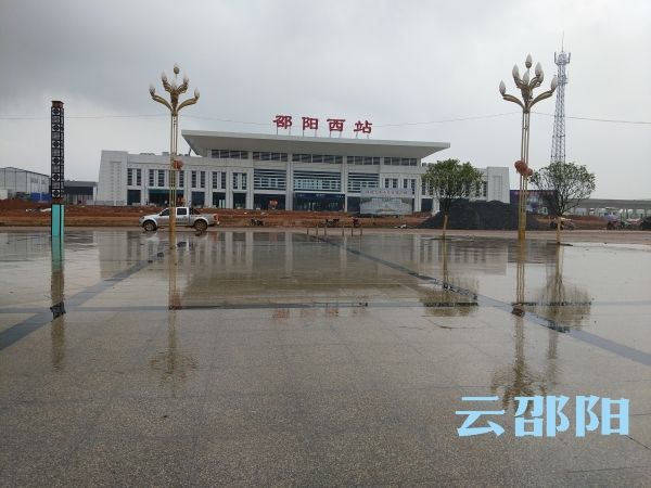 邵阳火车西站配套设施基本完善,快来一睹真容