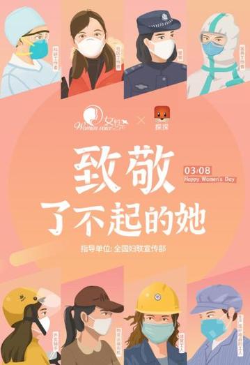 疫情之下,这个节日"致敬了不起的她"