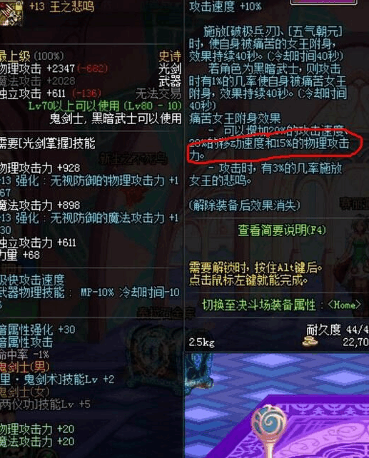 dnf王之悲鸣属性暗改?这把80级光剑彻底凉了!