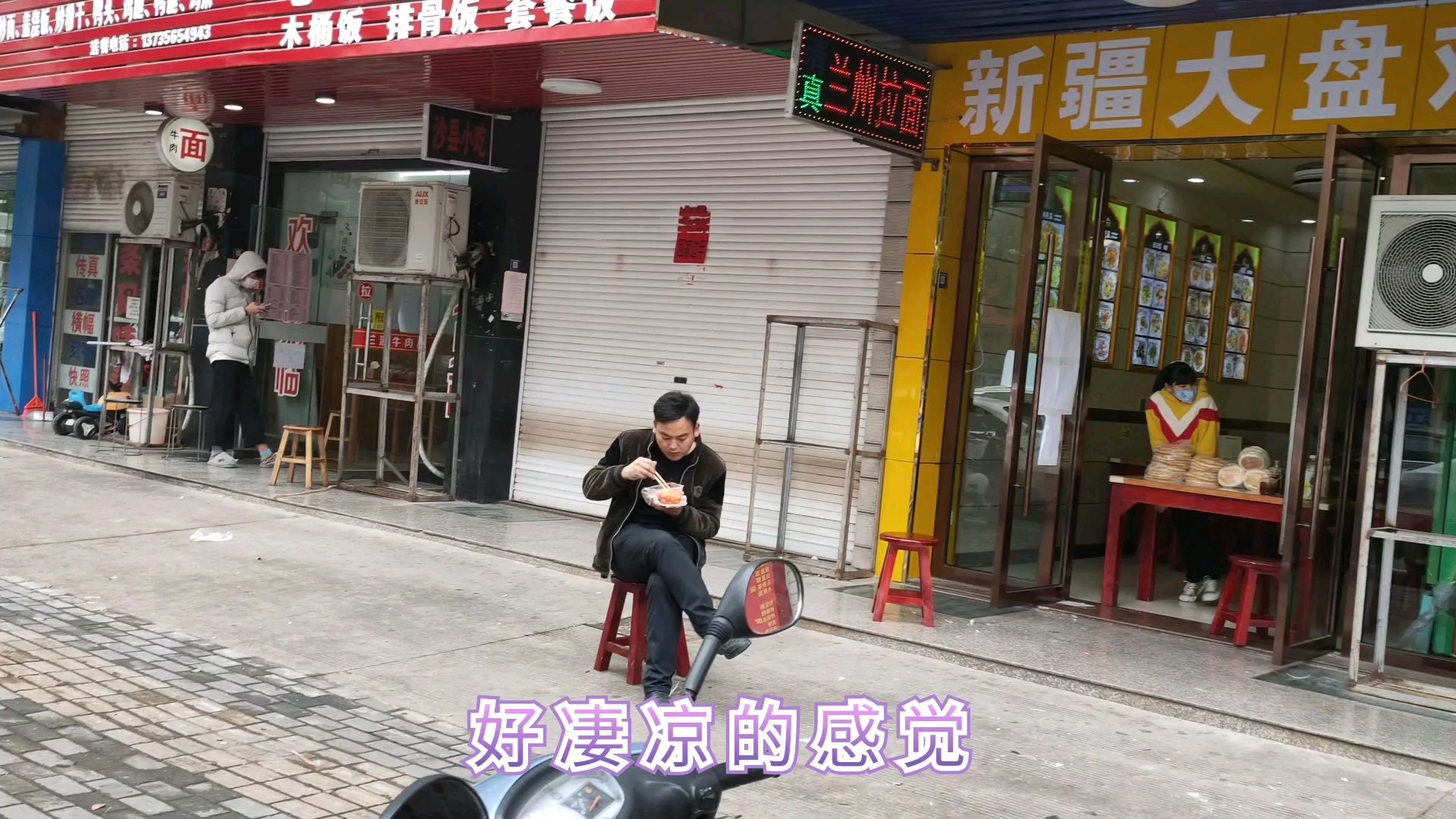 疫情下吃饭不能堂食,大叔冒着冷风在门口有点凄凉!都是为了生活