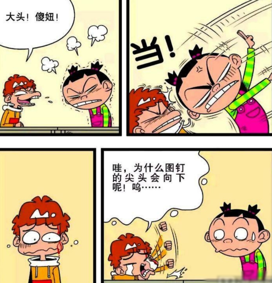 阿衰:叫大臉妹