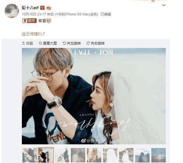 网红彭十六学明星官宣发结婚照,遭受网友轰炸,吐槽不断