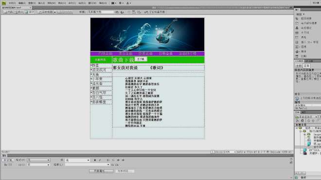 [图]Dreamweaver静态网页：制作跳转听音乐