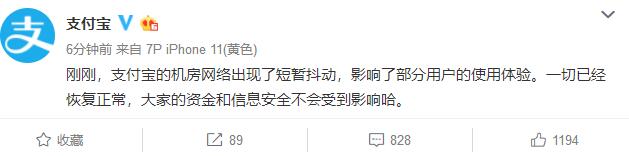 支付宝崩了！无法登录付款有人以为被盗了 网友：花呗不还了？