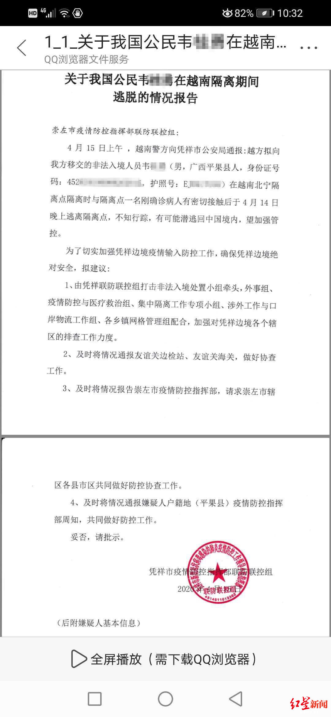 男子非法入境越南密接確診患者後潛逃,官方:人抓到,在做核酸檢測