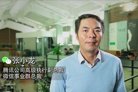 微信之父张小龙:从孤独中走出孤独