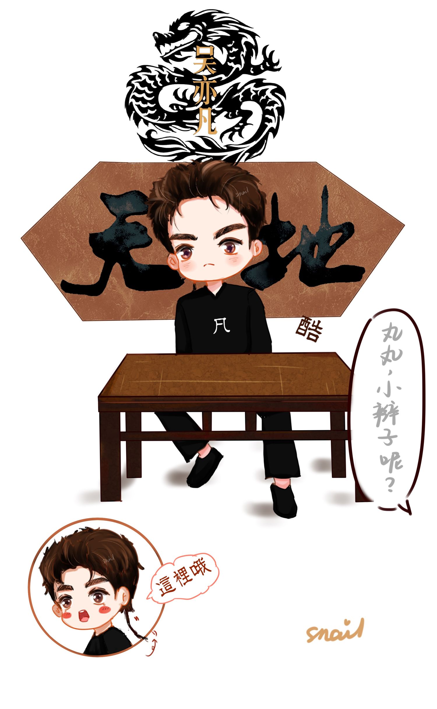 《天地》精致饭绘来袭 每个你送给吴亦凡的土味情话