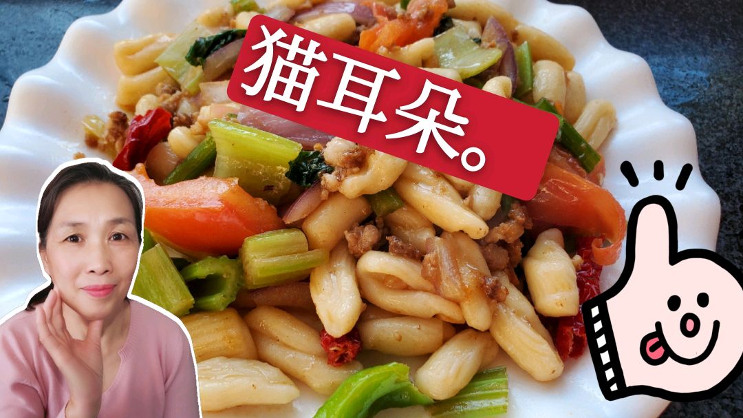 猫耳朵是陕西山西的传统面食,许姐炒的猫耳朵,色香味美