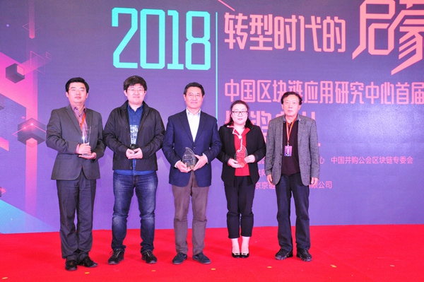 北京金博会区块链论坛暨中国区块链应用研究中心首届年会圆满召开