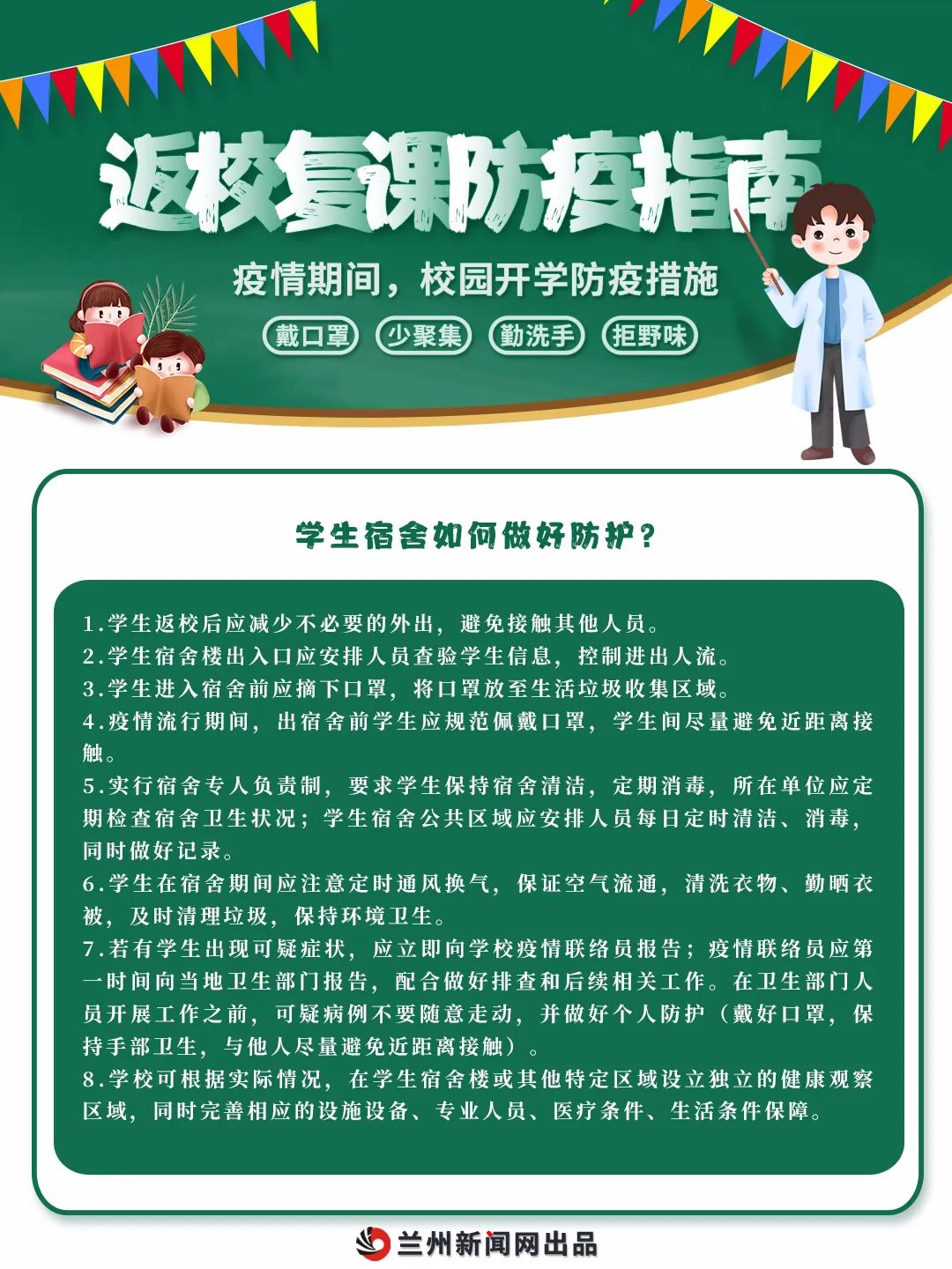 各位师生,这份返校复课防疫指南请收好!