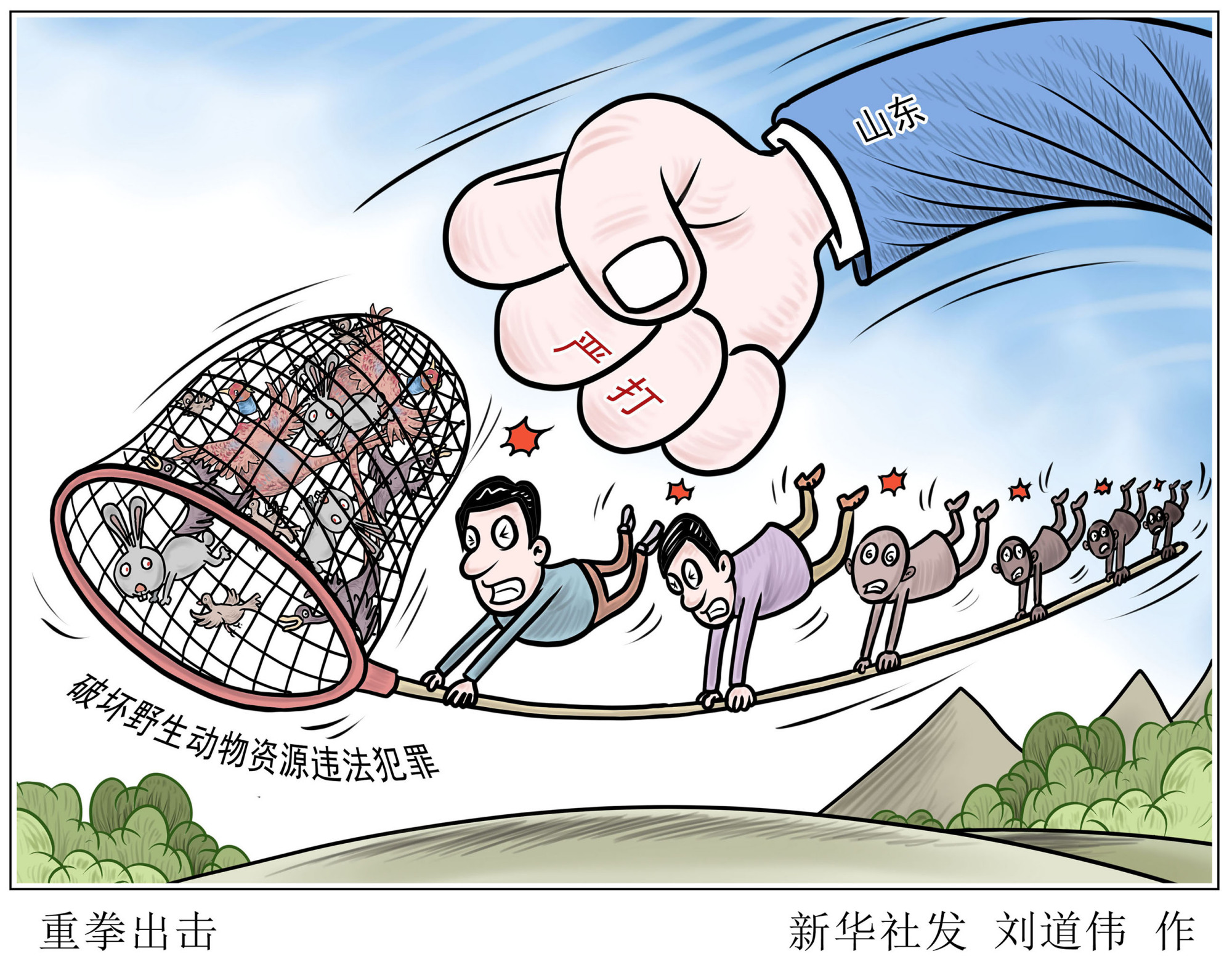 (图表·漫画)「环境」重拳出击