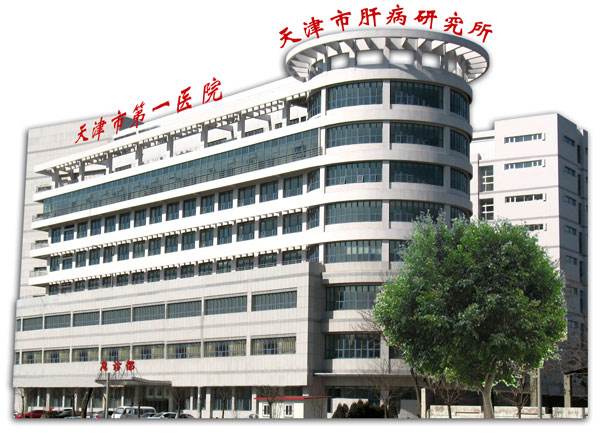天津市第一医院举办名老中医药专家拜师仪式