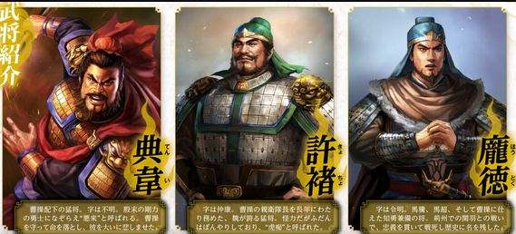 "三国二十四名将"之评说