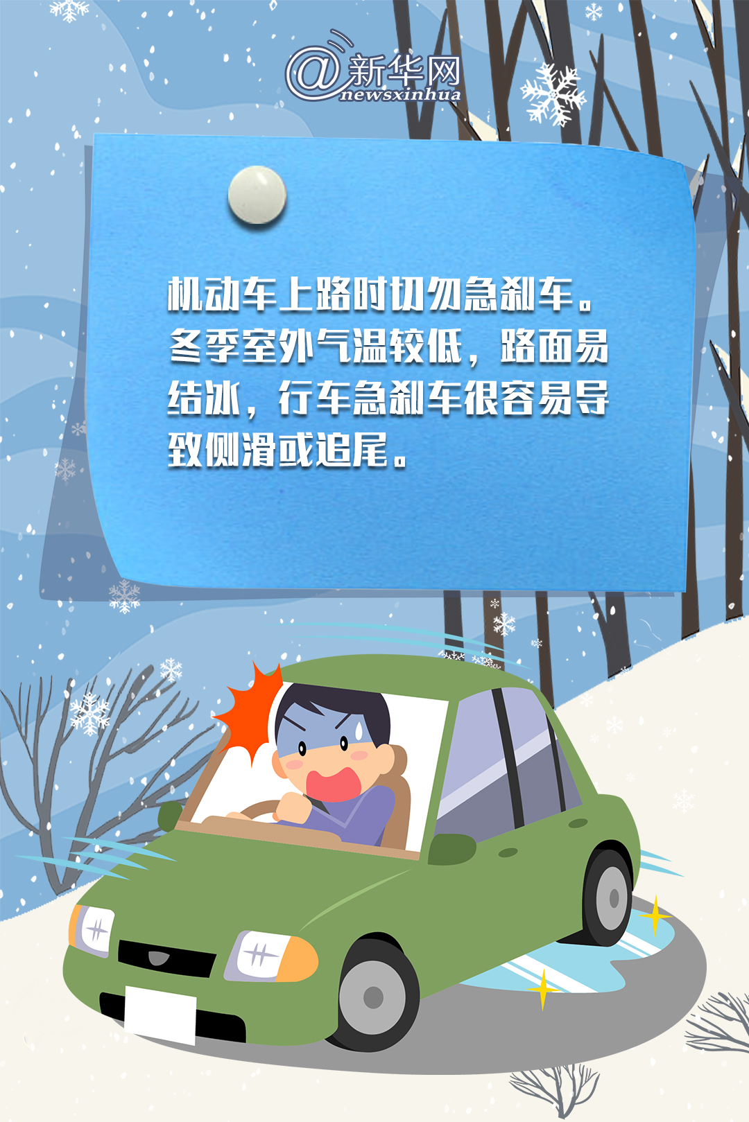 冬季安全小贴士 "小细节"关系"大安全"