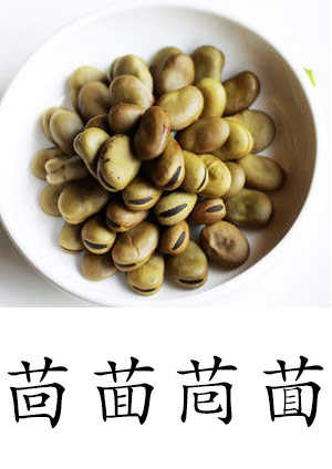 十个趣味冷知识!茴香豆的茴字有四种写法!