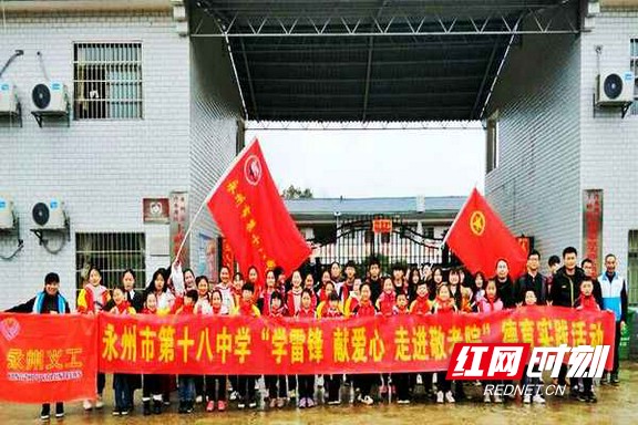 永州市十八中开展"学雷锋,献爱心,走进敬老院"活动