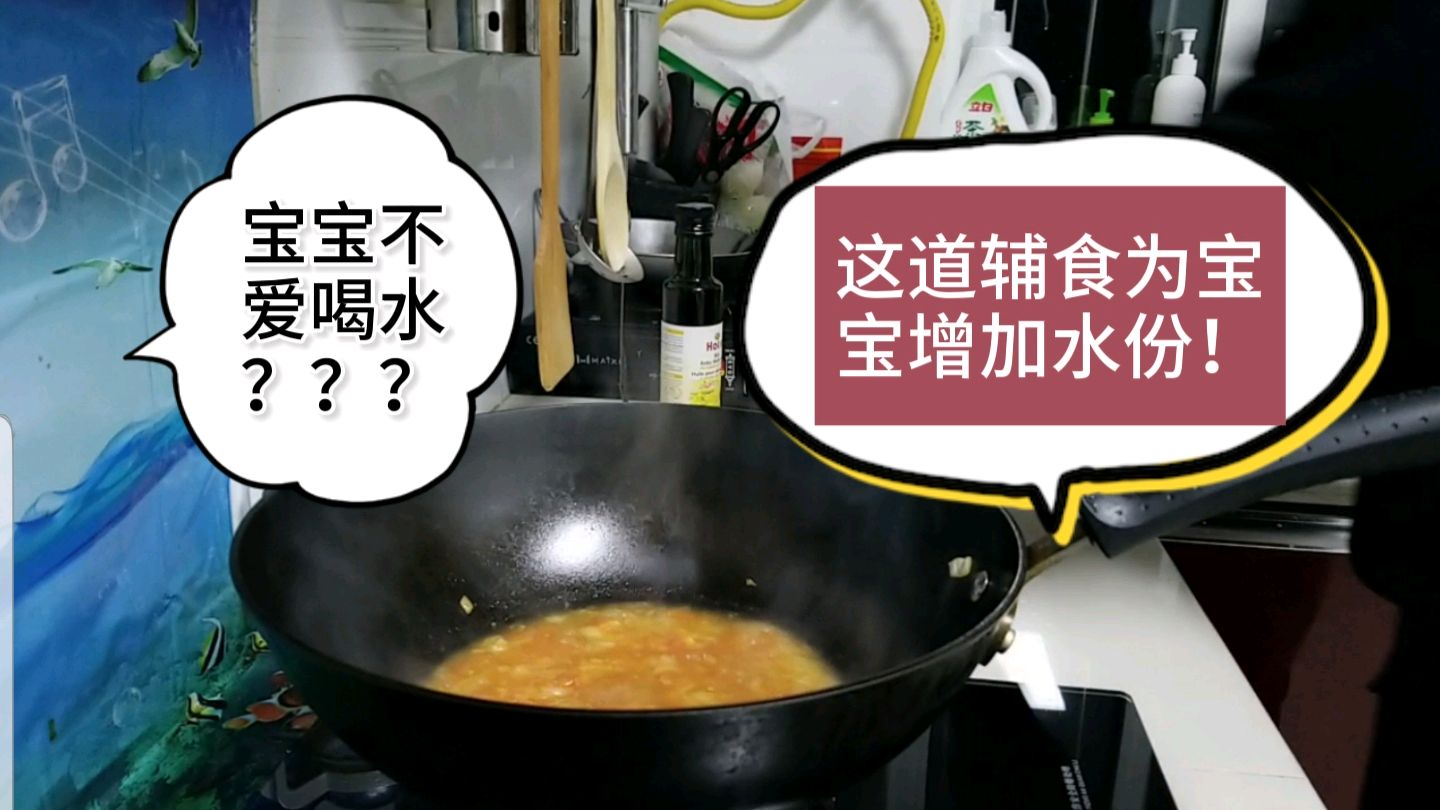 宝宝不爱喝水怎么办?宝爸:这款辅食为宝宝身体提供所需的水份