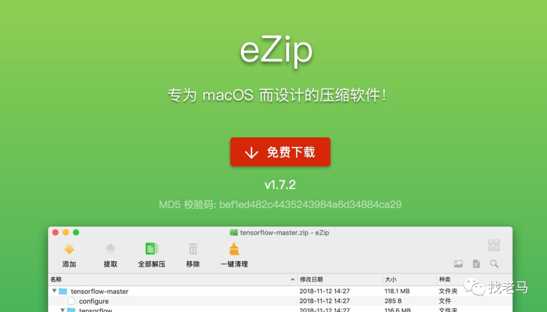 mac下壓縮解壓軟件推薦-ezip 小巧精緻功能實用