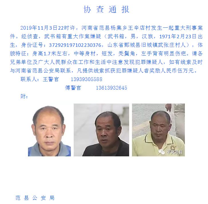 濮阳范县一妇女及其两个孩子被杀,杀人嫌犯落网了!