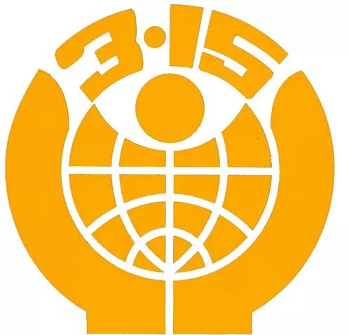 中国消费者协会征集2019年消费维权年主题