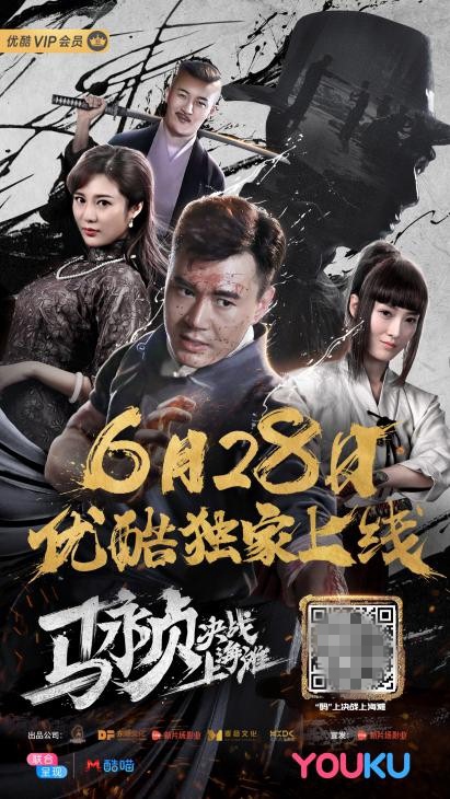 《马永贞决战上海滩》马靓炸裂式演绎女反一