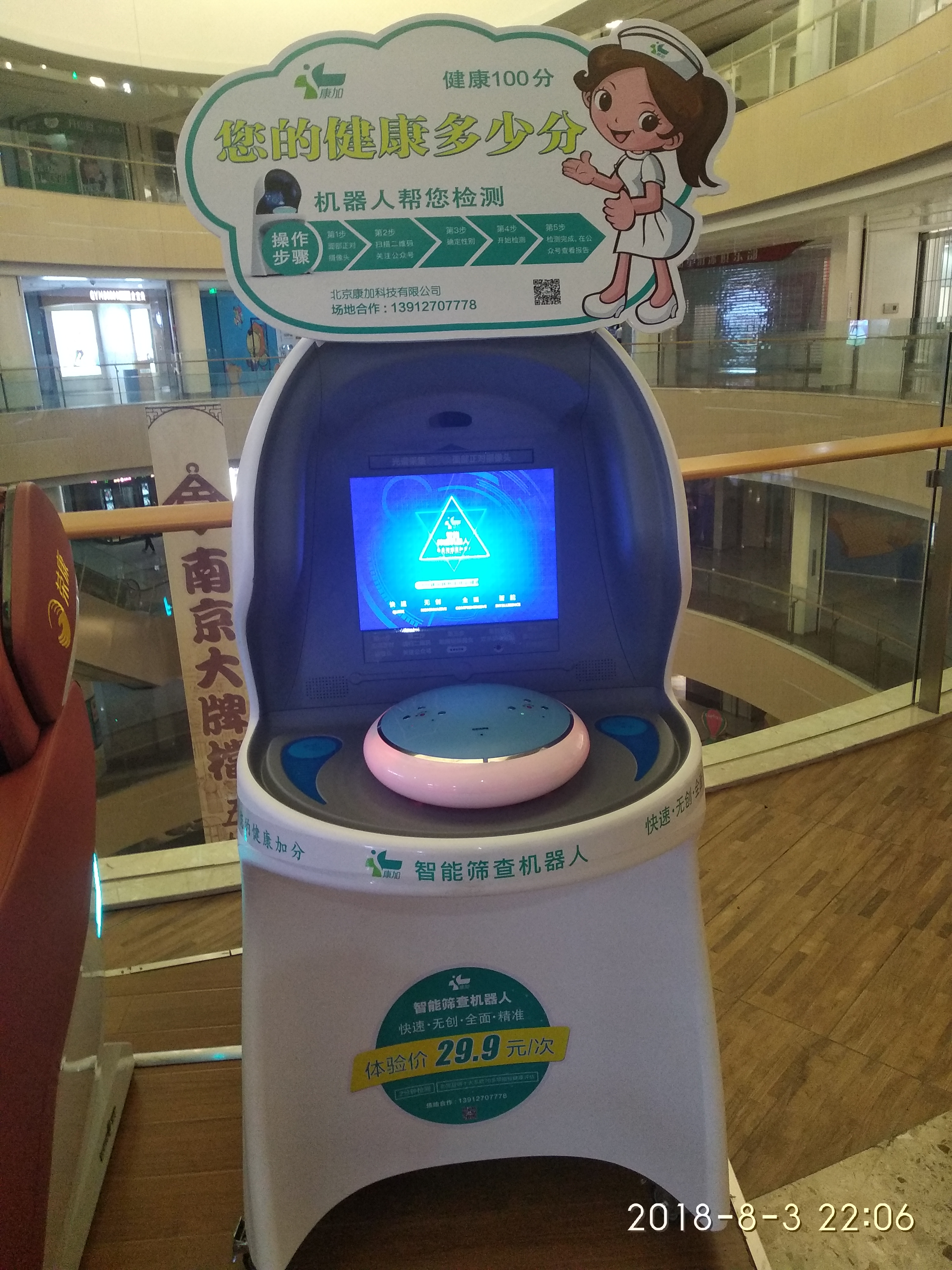 健康检测机器人!