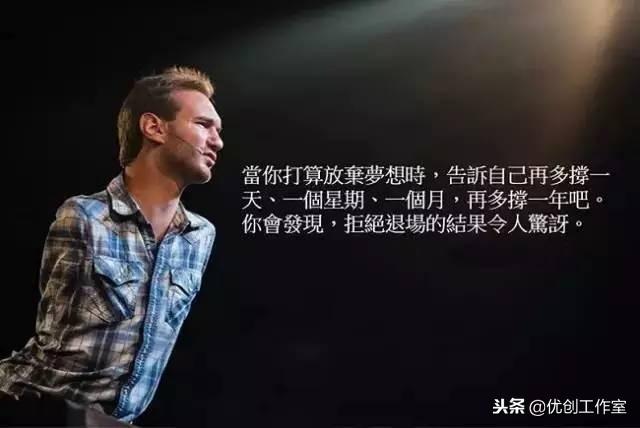 越努力,越幸运—生命斗士尼克胡哲