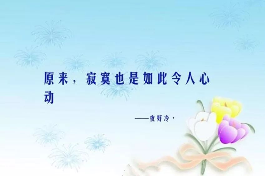 岁月静好,我心安然