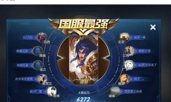 微信区上国服分数最低的五位英雄项羽上榜,而他随便练练就可以了