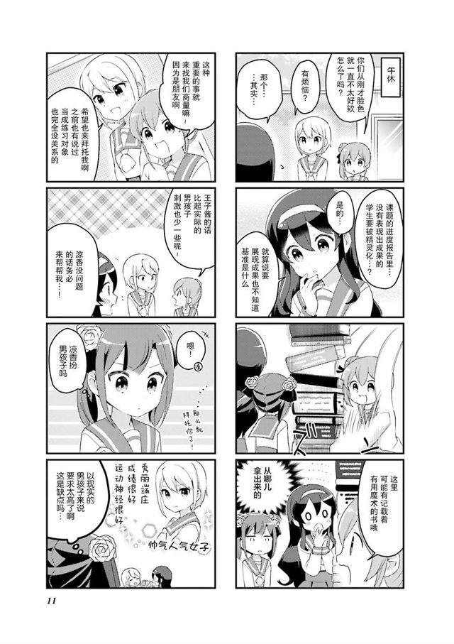 魅魔少女第14话 下拉式 魅魔少女 大树漫画