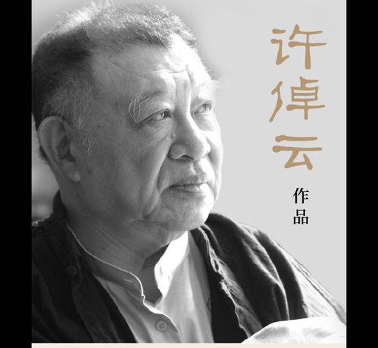 清华校长给新生寄赠《万古江河》历史学家许倬云的"中国三部曲"