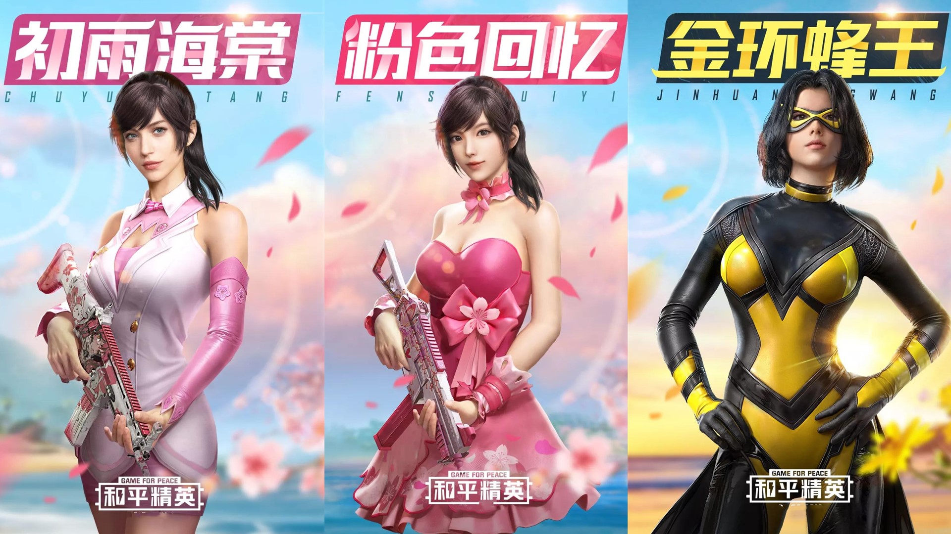 "吃鸡"3张图快速了解新皮肤,"四级包"的审美终于在线了!