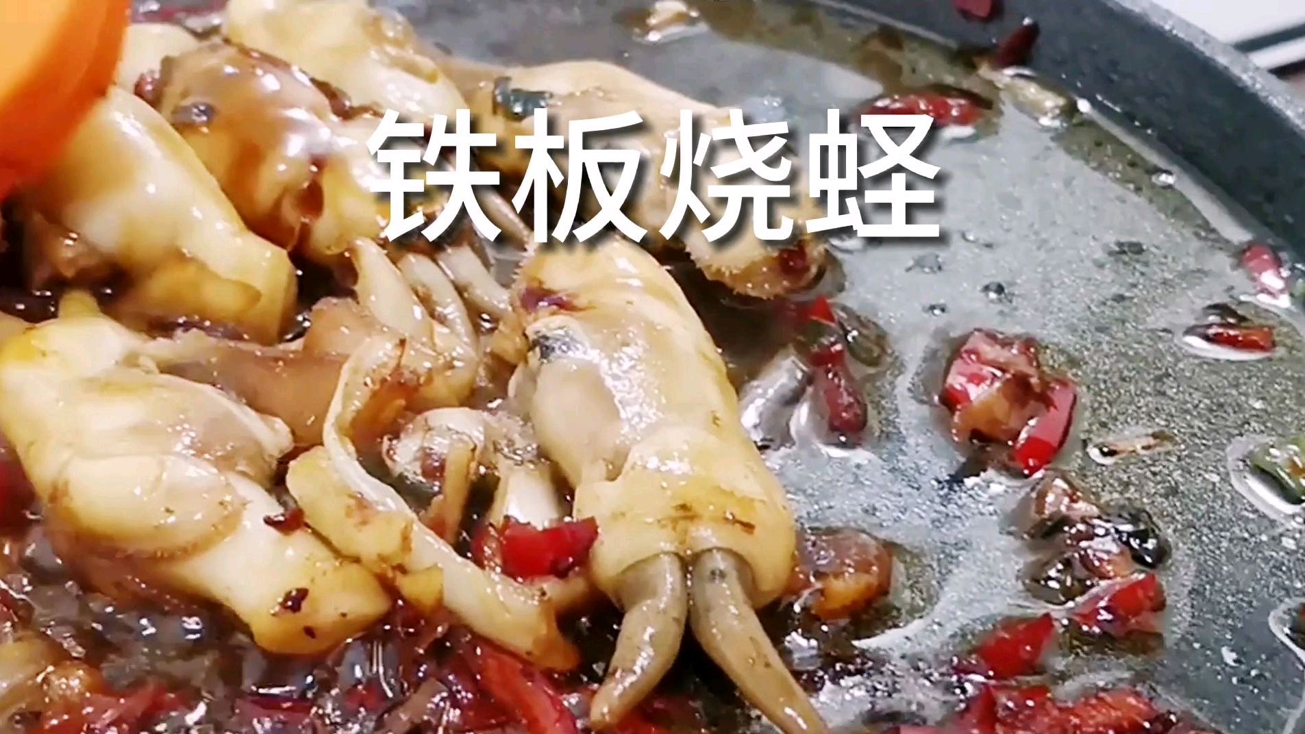 铁板烧蛏,简单吃点午饭,留着肚子晚上吃烤大龙虾