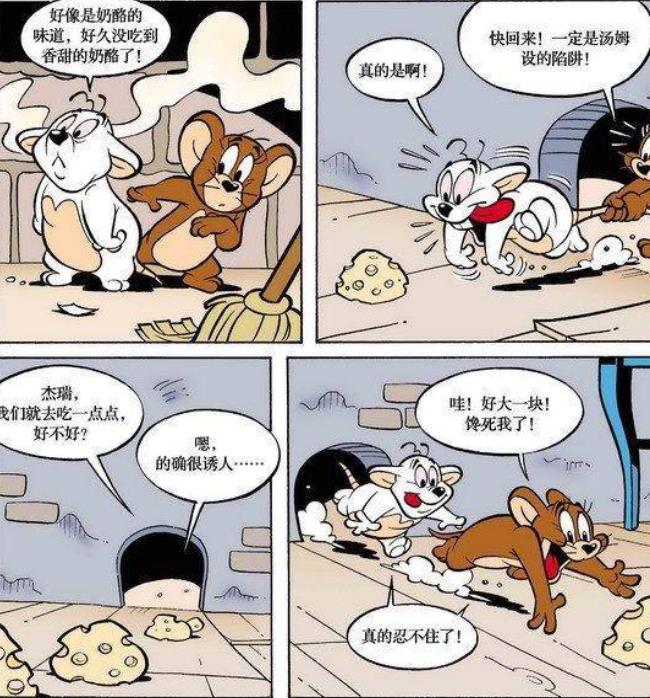 猫和老鼠:杰瑞:哈哈,汤姆这下可真是自食其果呀!