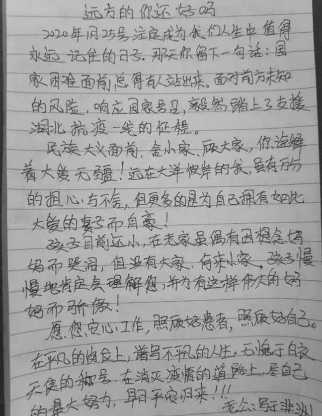 張靜靜援鄂56天,她的援非丈夫深情落淚,曾經寫的感人書信曝光