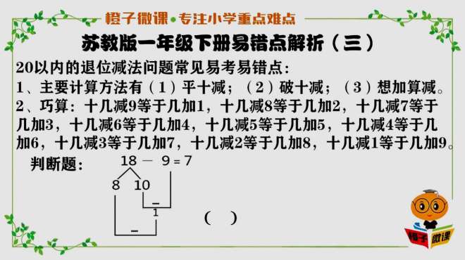 [图]小学数学一年级总复习（三）20以内的退位减法知识点总结及易错题