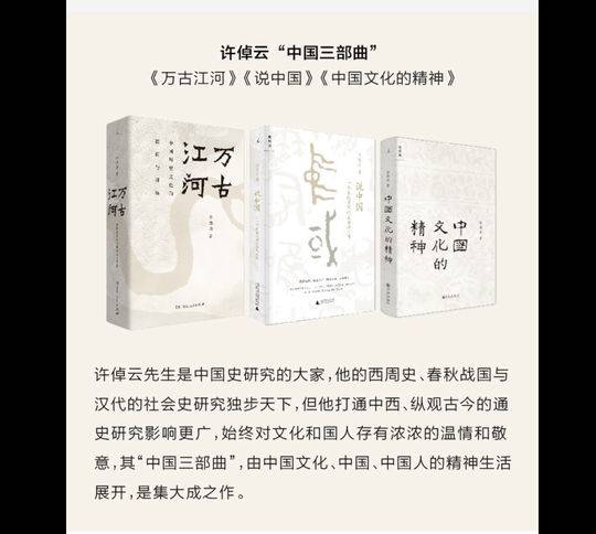 清华校长给新生寄赠《万古江河》历史学家许倬云的"中国三部曲"