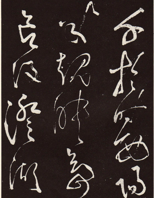 经典碑帖:张旭草书《李清莲序》