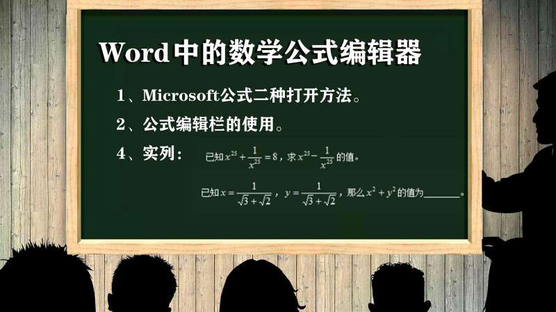 word中如何使用数学公式编辑器,功能强大深受喜爱