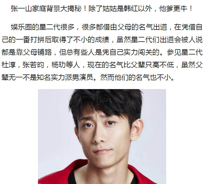 张一山家庭背景大揭秘!