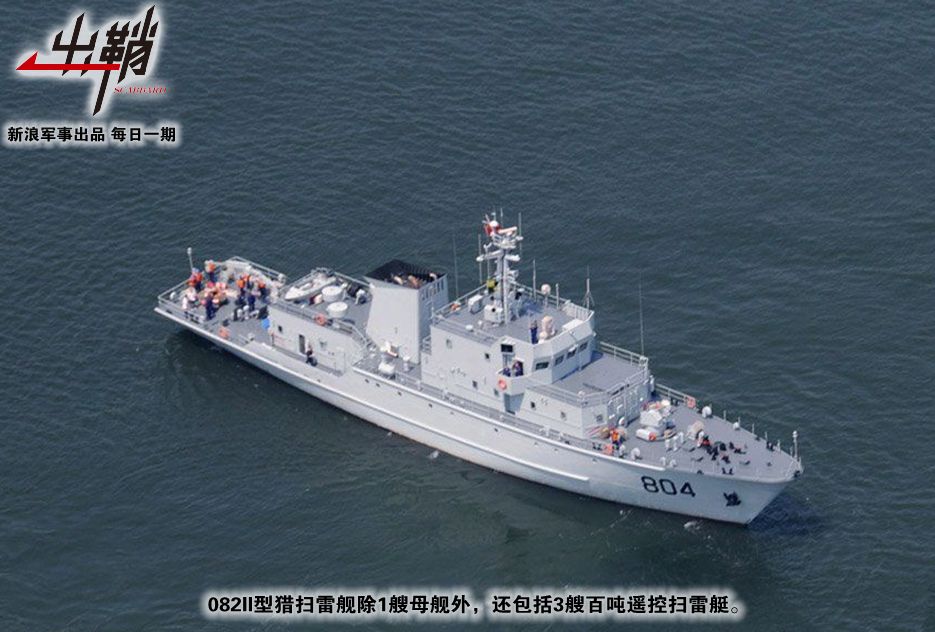 出鞘:081型之后中国海军是否还要全力发展扫雷舰?