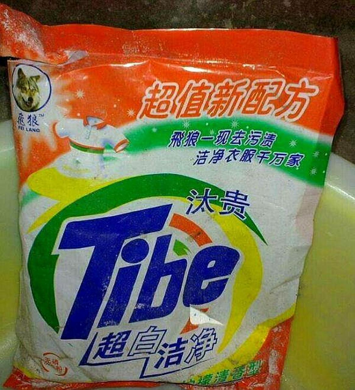 这个洗衣粉点名批评,难道穷人用不起?#山寨精品合集