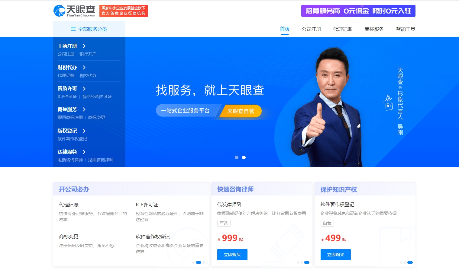 天眼查招募品牌大使:我有亿元广告位,你有故事吗?