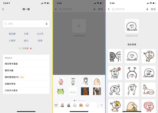 微信上线新功能 表情包搜表情包 无惧斗图