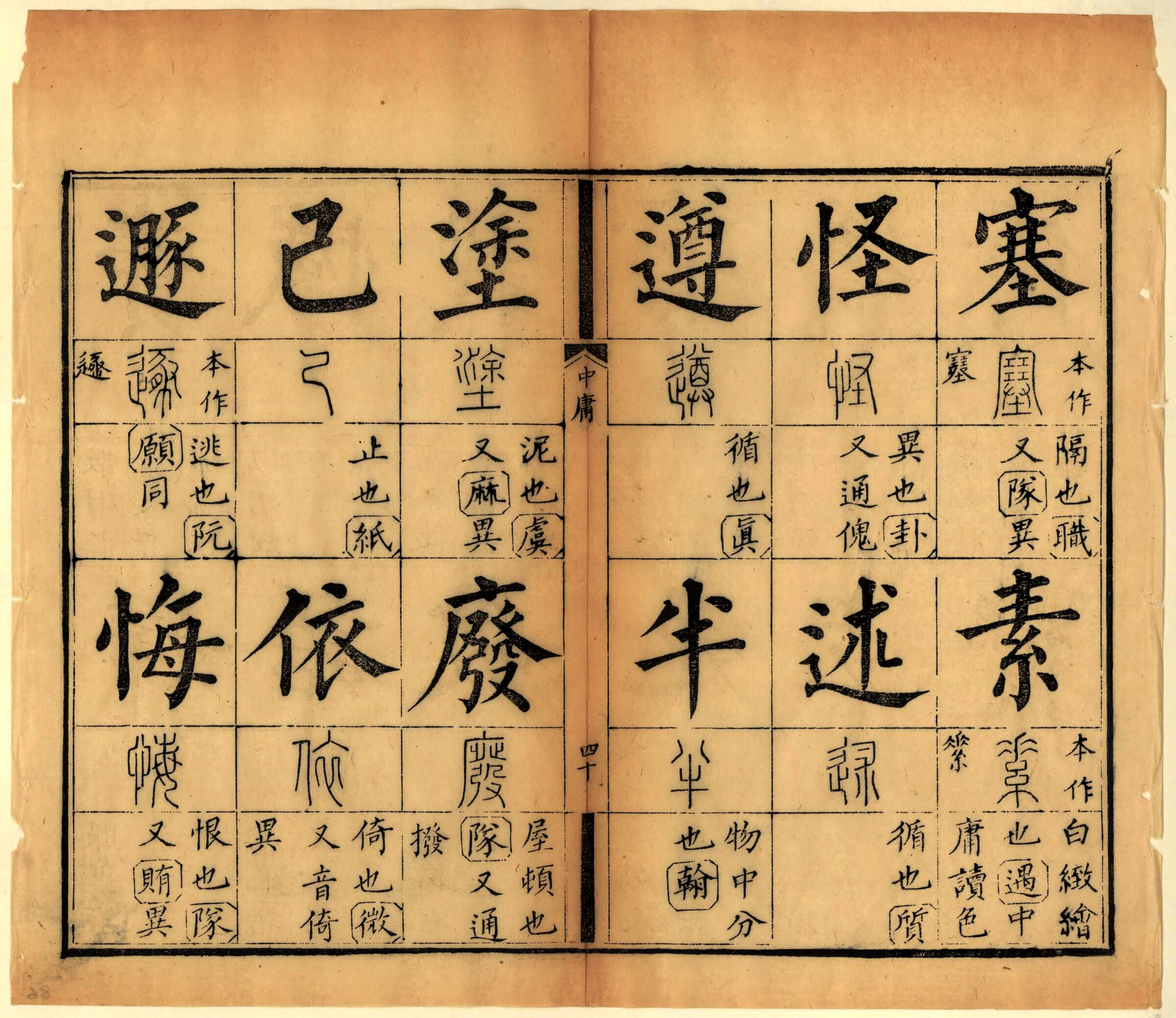 这本集摹字学习的古籍中字体很漂亮,深受好评,并被做成字库发布