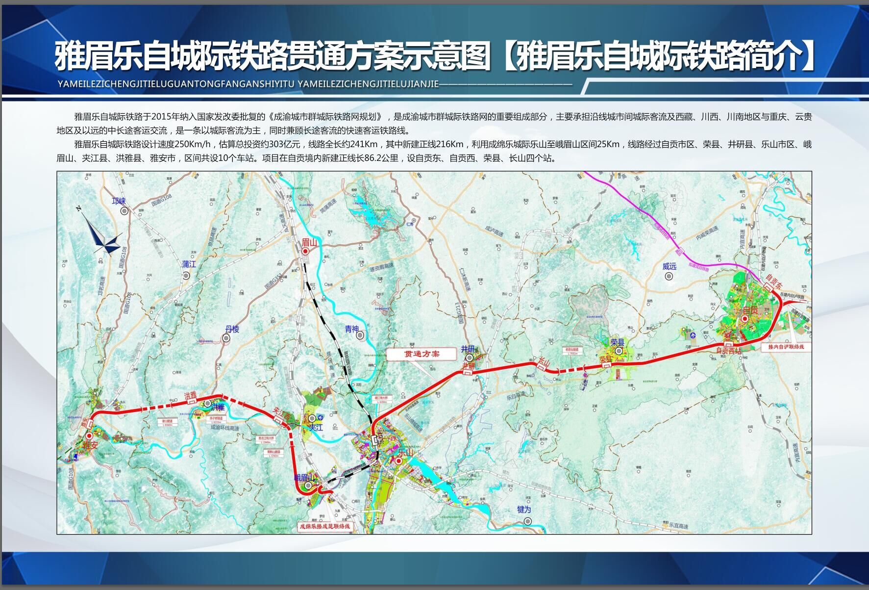 自贡等四市政府签约 共同推进雅眉乐自铁路建设