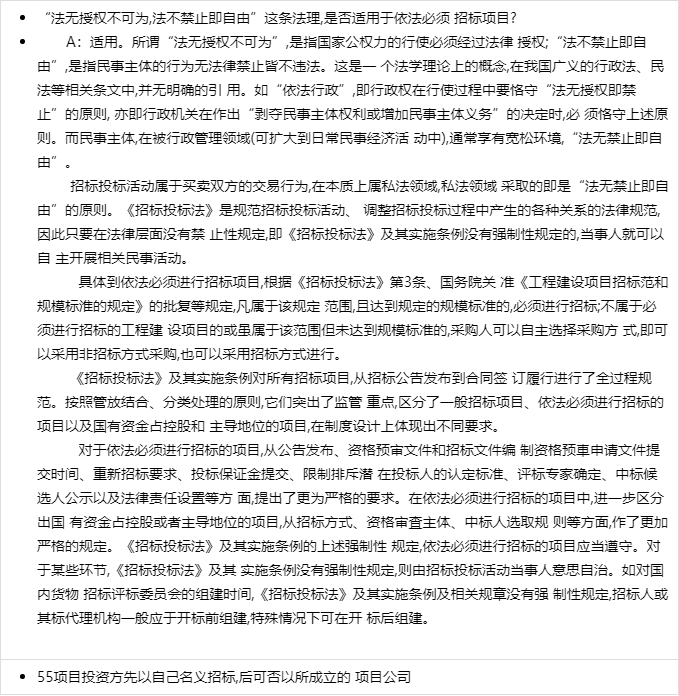 法无授权不可为,法无禁止即可为是否适用于 依法必须招标项目