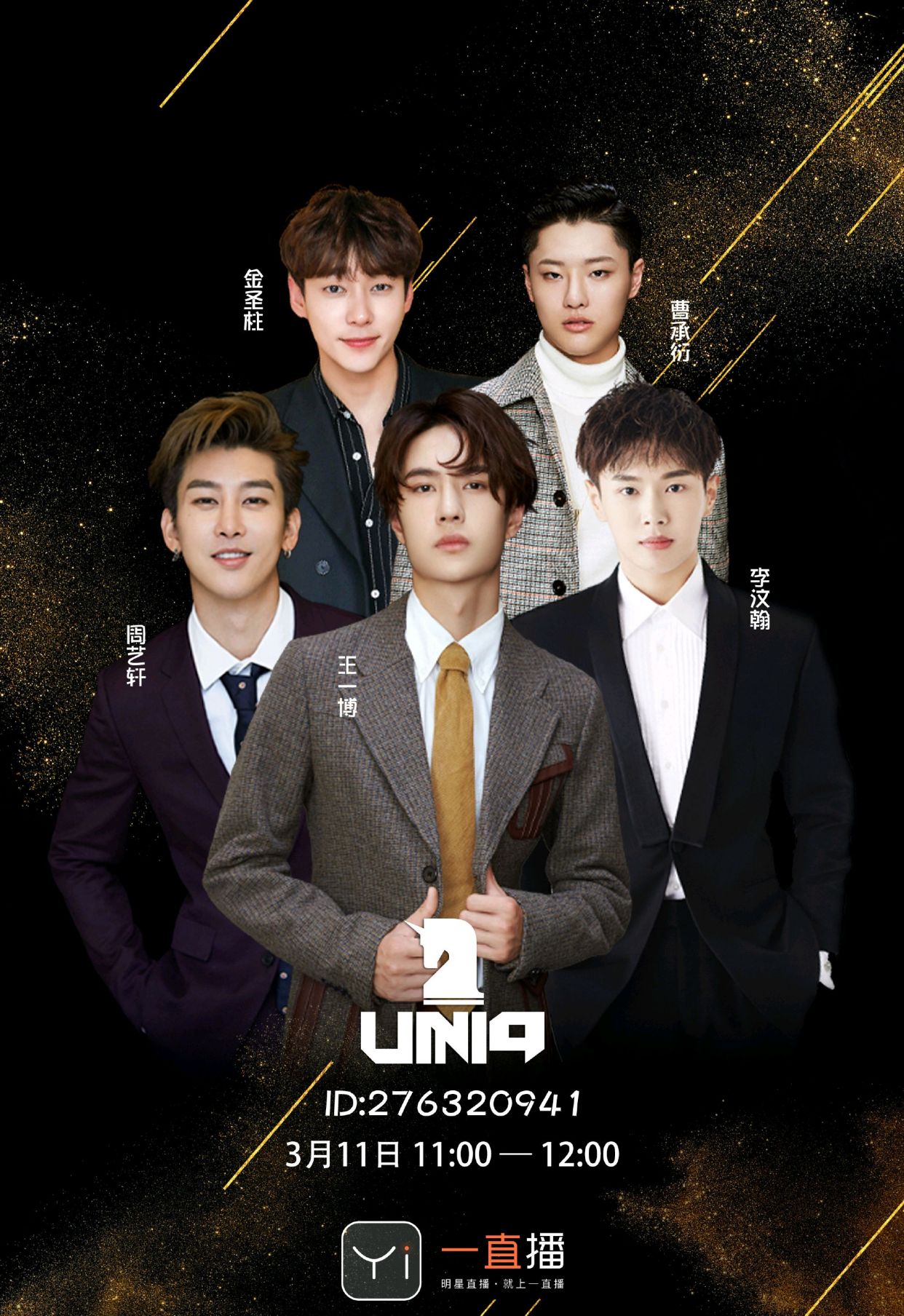 uniq,错过神兽团,我有悔